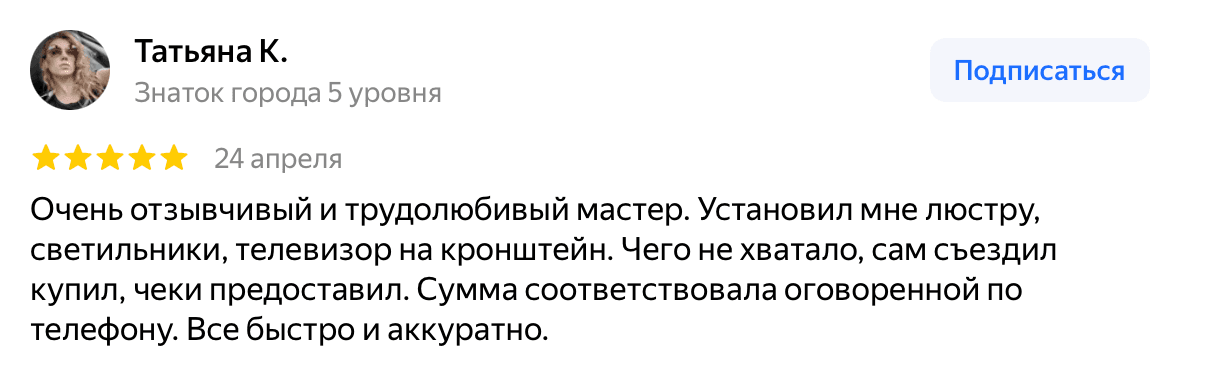 Отзыв Татьяна К. — скриншот Яндекс.Карт
