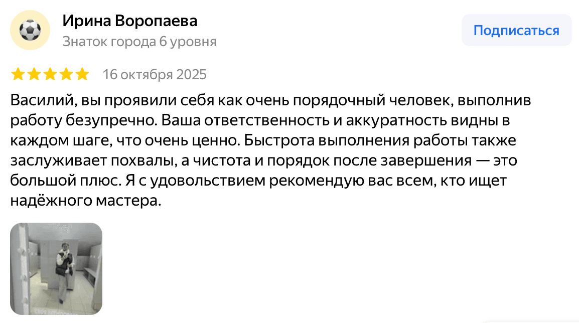 Отзыв Ирина Воропаева — скриншот Яндекс.Карт