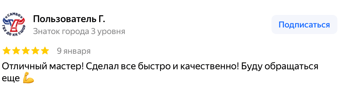 Отзыв Пользователь Г. — скриншот Яндекс.Карт