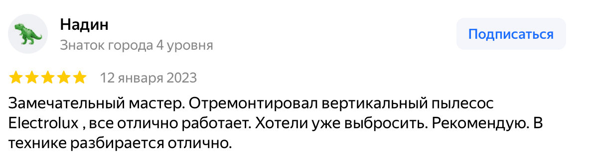 Отзыв Надин — скриншот Яндекс.Карт
