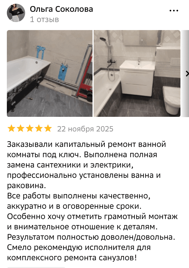 Отзыв Ольга Соколова — скриншот Яндекс.Карт